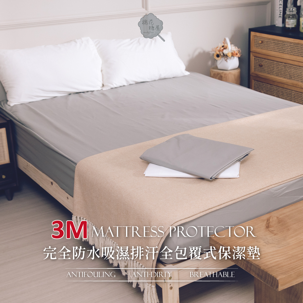 3M-100%防潑水完美玩色床包式保潔墊 標準5x6.2尺 六色 加高35公分 台灣製-棉花糖屋