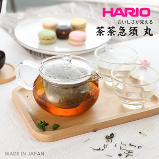 日本 HARIO 日式丸型玻璃茶壺 茶茶急須丸形茶壺 玻璃茶壺 耐熱茶壺