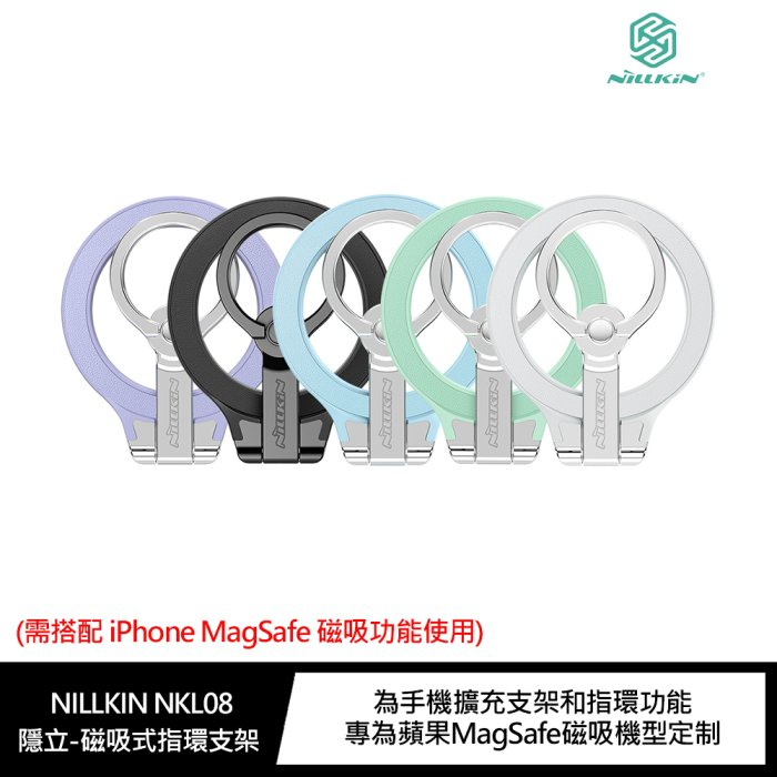 NILLKIN NKL08 隱立-磁吸式指環支架