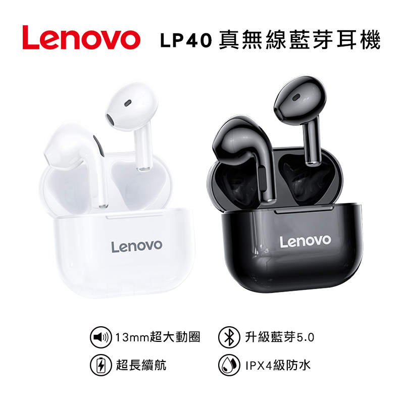 【Lenovo 】聯想LP40 真無線藍牙耳機 無線耳機 跑步 運動 坐車 IPX4 藍芽5.0 蘋果安卓 台灣現貨