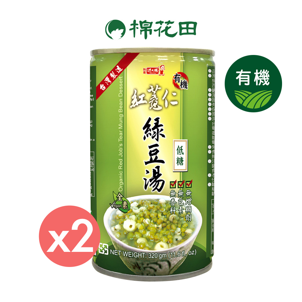 洪大媽有機綠豆紅薏仁湯｜全素｜低糖｜二入組｜320g x2｜【棉花田】