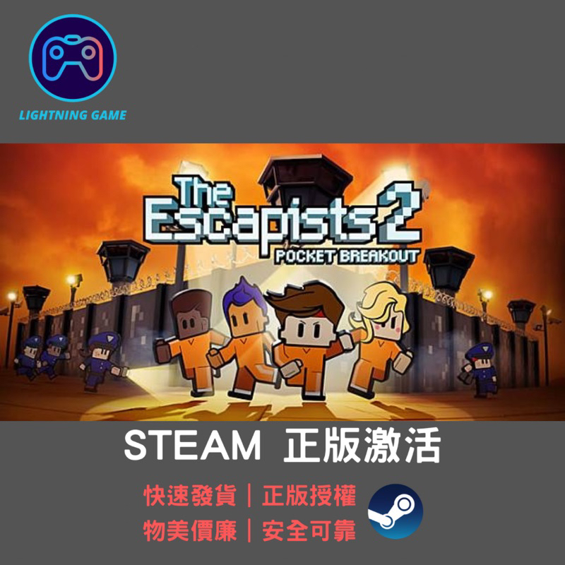 【閃電⚡️電玩】逃脫者2 steam key