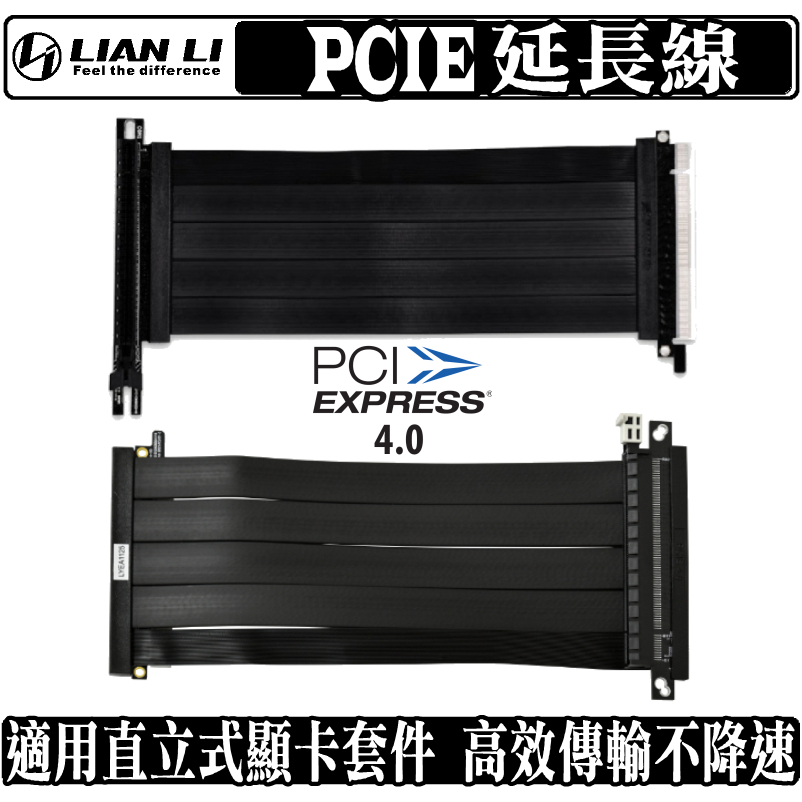 聯力 LIAN LI PW-PCIE420 PW-PCI-4-24X PCIe 4.0 X16 顯示卡 延長線 供電排線