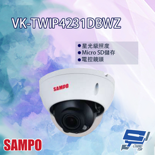 昌運監視器 SAMPO聲寶 VK-TWIP4231DBWZ 4MP IR 星光級 電控變焦 半球 網路攝影機