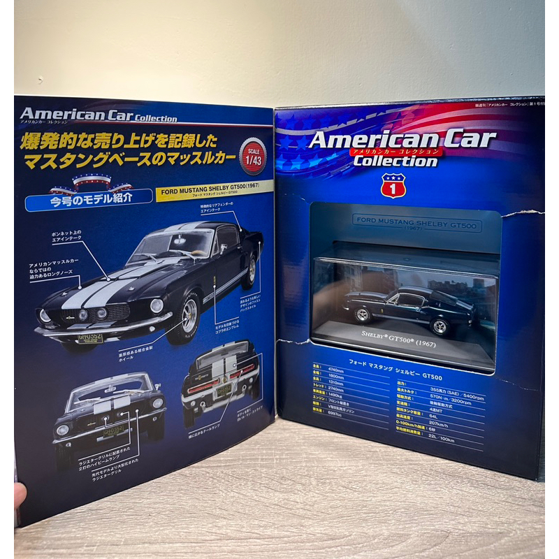 日本進口American car 創刊號1/43模型汽車 福特野馬GT500 Mustang SHELBY美國經典車雜誌