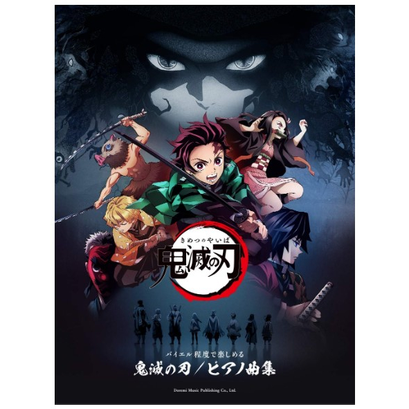 &lt;免運 日本直送 現貨預購&gt; 鬼滅の刃 バイエル程度で楽しめる 鬼滅之刃 鋼琴曲集