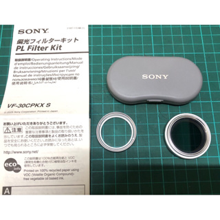 Sony VF-30CPKXS ( PL + UV ) 30mmPL偏光鏡 保護鏡組 SONY 攝影機相機 尺吋:30m