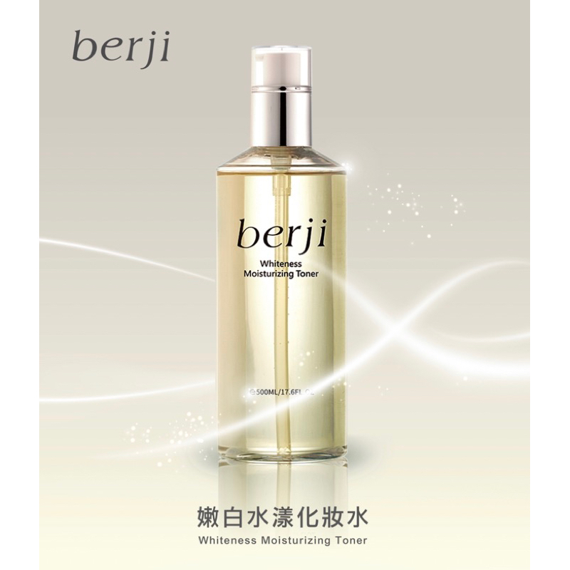 😊限時優惠😊滿千免運📦Berji 嫩白水漾化妝水 500ML 💕新包裝💕