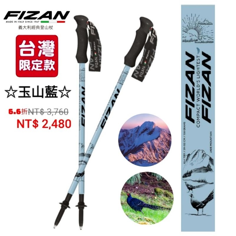 FIZAN 超輕三節式健行登山杖2入特惠組 玉山藍 健行 登山 FZS23.7102.TJB