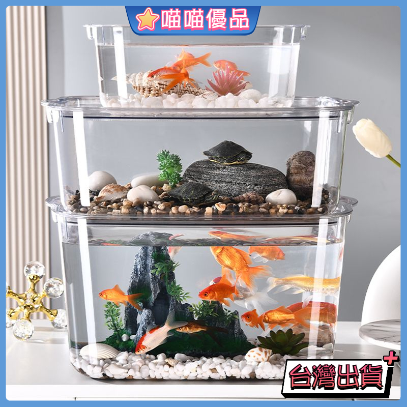 🔥台灣出貨🔥魚缸 壓克力魚缸 大魚缸 造型魚缸 小型魚缸 塑料 桌上魚缸 水族箱 透明 防爆 烏龜 缸 盆栽 裝飾