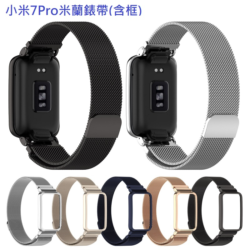 ３５元起 小米手環 7 8 pro 保護殼框 米蘭磁吸錶帶 xiaomi band 不鏽鋼金屬錶帶 防刮 磁吸