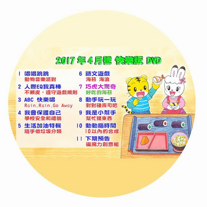 巧虎巧連智台灣中文版2016-2021年大全套適合1-5歲 台灣最受歡迎的早教DVD系列