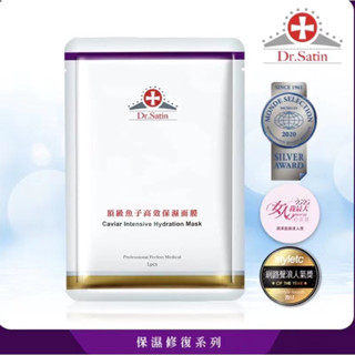 ❤️買十送一❤️dr.satin頂級魚子膠原面膜 3片/盒，頂級魚子高效保濕面膜 3片/盒，珍珠潤白活膚精華面膜3片/盒