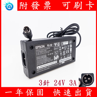 全新 EPSON PS190 3針 24V 3A PS-190 發票機 三針圓頭變壓器 收據印表機 熱感式 變壓器 電源