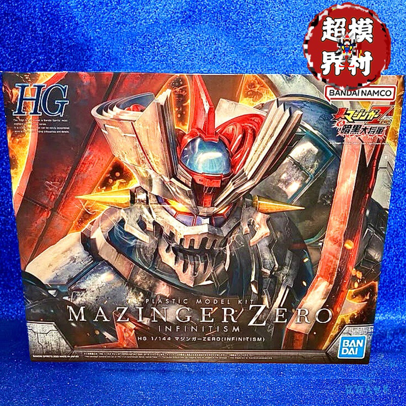 現貨到貨 萬代正版 HG MAZINGER ZERO INFINITISM 真無敵鐵金剛 魔神ZERO