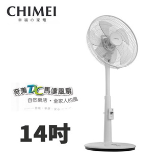 (免運） CHIMEI 14吋 DC智能溫控電風扇 SHARP 夏普 DC直流遙控立扇 DC遙控擺頭立扇