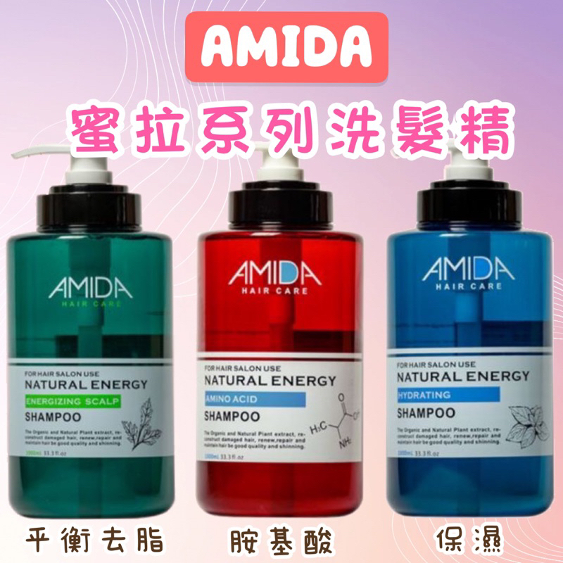 💕 Amida 蜜拉 洗髮精 250ml / 1000ml