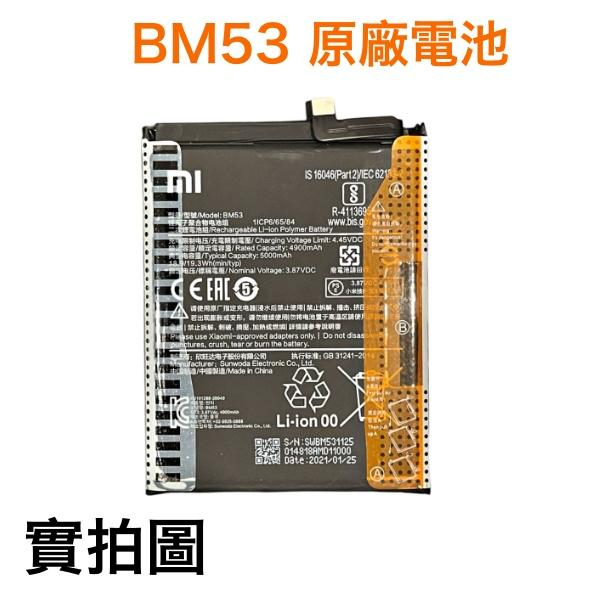 台灣現貨✅【贈品】小米 BM53 小米10T、10T Pro 全新原廠電池