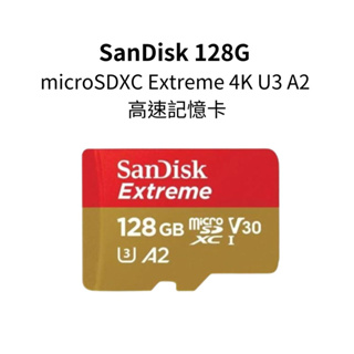 SanDisk 128G microSDXC Extreme 4K U3 A2 手機,行車紀錄器專用記憶卡