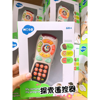 現貨 商檢合格 探索遙控器.益智玩具.聲光玩具 匯樂玩具 遙控器玩具 兒童遙控器