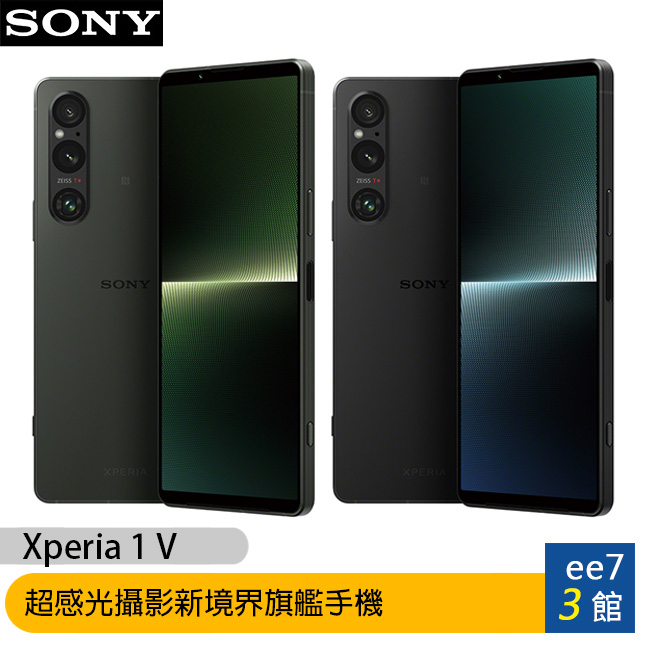 SONY Xperia 1 V  超感光攝影新境界旗艦手機  [ee7-3]