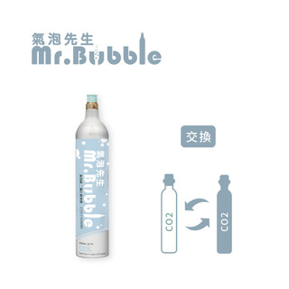 【Mr.Bubble】氣泡水機氣瓶120L【MB-999T(交換)】單支裝 bubblesoda通用 | 品牌旗艦店