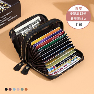 台北出貨-純色真皮RFID防盜刷風琴雙層卡包(KDB-5210/現貨+預購)