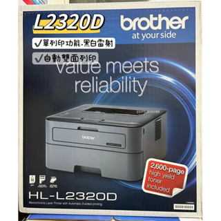 Brother 台灣兄弟 HL-L2320D 高速黑白雷射自動雙面印表機 《黑白雷射自動雙面-無影印功能》