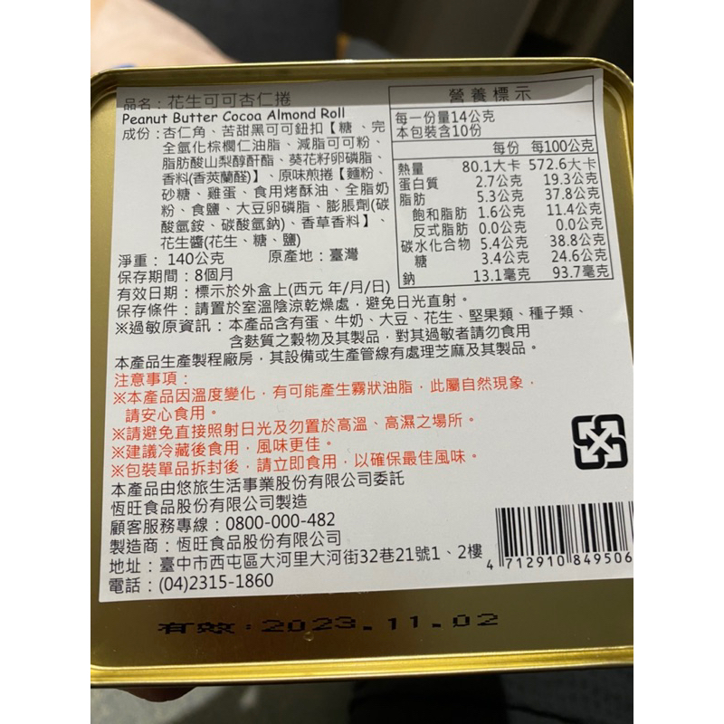 全新現貨 僅有一盒 星巴克花生可可杏仁捲starbucks