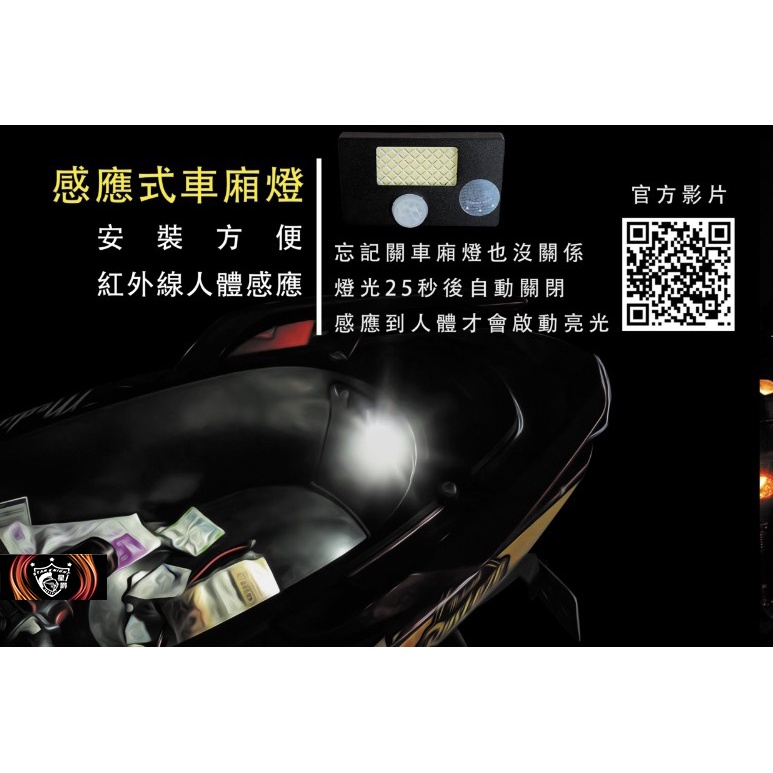 「小星精品」通用款 感應式 車廂燈 感應 馬桶燈 內箱燈 LED 光明燈 改裝 JTESL MMBCU 改裝 人體感應