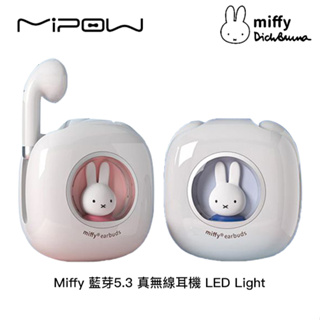 【94號鋪】〈贈耳機包〉Miffy X MIPOW Miffy 藍芽5.3 真無線耳機 LED Light 米菲兔
