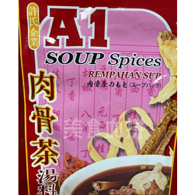 ( 35克 ) 馬來西亞 A1 肉骨茶 湯料包