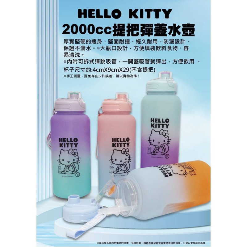 凱蒂貓 水壺 2000cc 彈蓋水壺 吸管式水壺 居家用品 hello kitty 現貨 正版授權