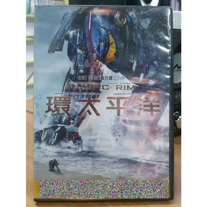 影音大批發-Y28-273-正版DVD-電影【環太平洋1】-地獄怪客-別怕黑導演(直購價)