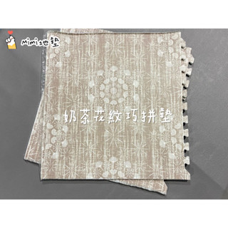 🐶Mimi地墊🐶臺灣製 60公分 印度棉花 木紋地墊 巧拼地墊 寶寶爬行墊 Ng 蠟木墊 安全墊 貼膜款 舒適墊安全無毒
