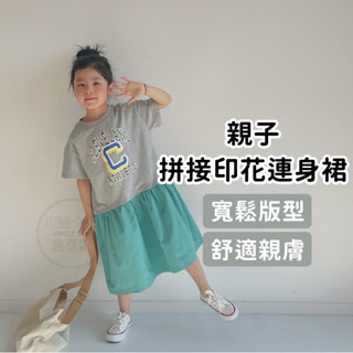 [臺灣現貨免運] 母女裝 親子裝 女童洋裝 兒童洋裝 兒童連身裙 兒童連衣裙 女童裝 童裝 親子拼接印花連身裙