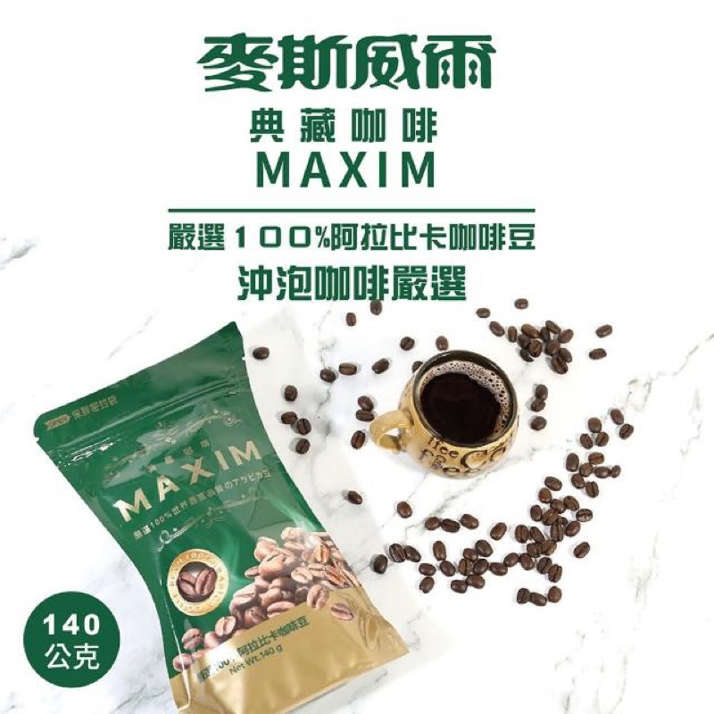 麥斯威爾 MAXIM典藏咖啡補充包(140g)