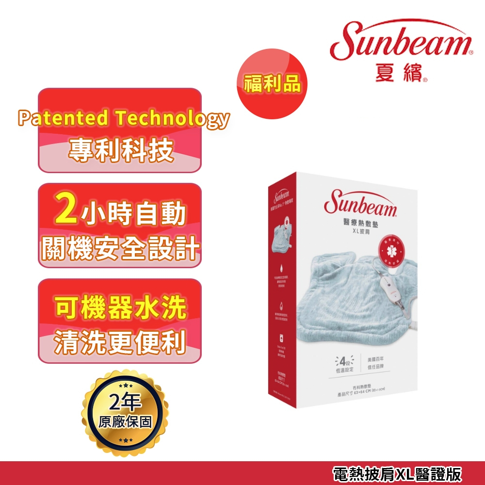 美國 Sunbeam 電熱披肩(XL加大款-天藍) 福利品