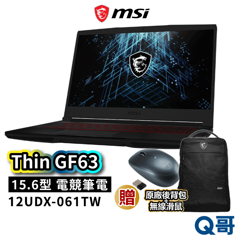 MSI微星 Thin GF63 12UDX 15.6吋 電競筆電 12UDX-061TW 8G 512G MSI374