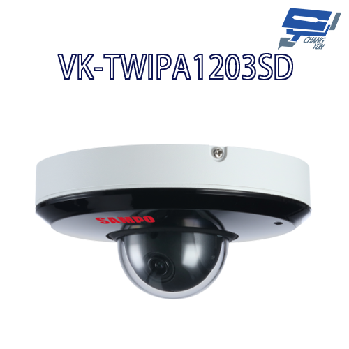 昌運監視器 SAMPO聲寶 VK-TWIPA1203SD 2MP 星光級 3倍 1080P 紅外線 IP 快速球 攝影機