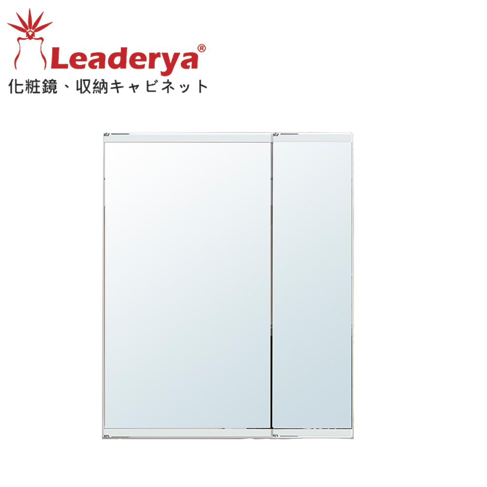 【Leaderya】台製，外銷日本雙面鏡鏡櫃60CM、化妝鏡、收納鏡櫃 鏡子 平面鏡 (LAMB-60A)