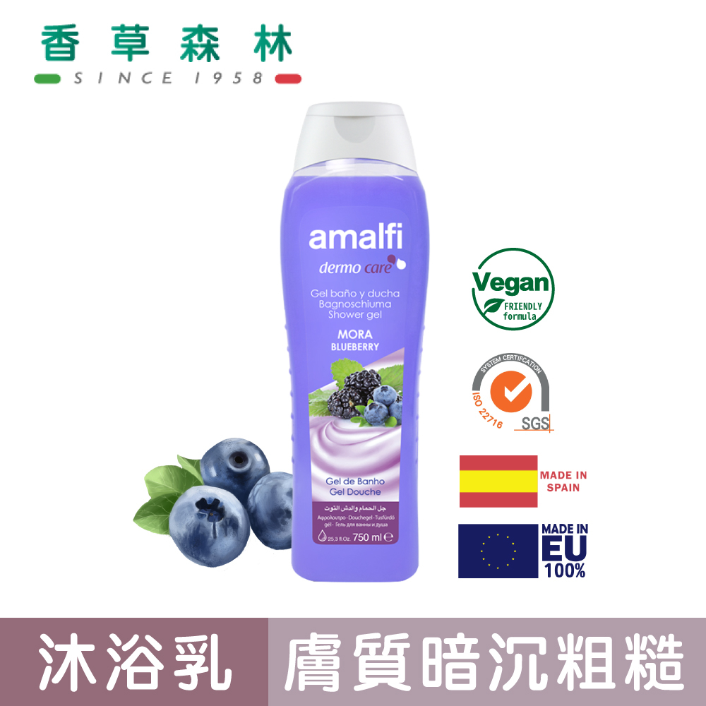 amalfi 野黑莓&桑葚沐浴乳(750ml)【香草森林CLIVEN】西班牙
