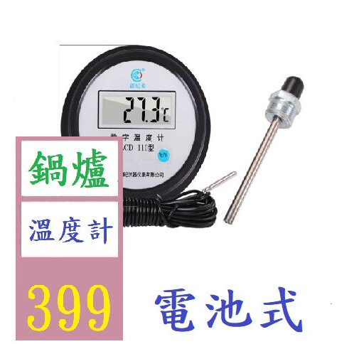 【三峽貓王的店】數顯溫度計高溫工業用鍋爐電子數字溫度表測水溫表帶探頭測溫儀 數位鍋爐溫度計 電池式鍋爐溫度計