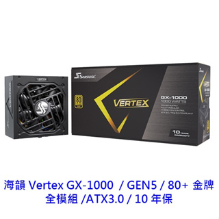 Seasonic 海韻 VERTEX GX-1000 1000W 金牌 GEN5 ATX3 電供 電源供應器