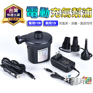 兩用充氣幫浦．家用110V+車用12V兩用式打氣筒 充氣+抽氣幫浦 附三頭電動泳池圈器具