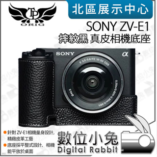 數位小兔【TP SONY ZV-E1 真皮相機底座 摔紋黑 可可棕 熔岩棕 蜜糖色 翡翠綠】開底相機套 底座 相機包