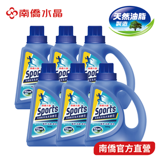 【南僑水晶】運動sports抗菌除臭洗衣液體皂1kgx6瓶(箱購)