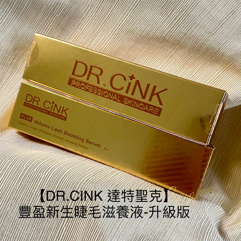 DR.CINK 達特聖克 豐盈新生 睫毛滋養液 升級版 【公司貨】 睫毛用