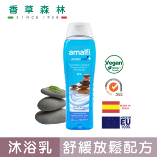 amalfi SPA海洋礦物鹽沐浴凝露(750ml)【香草森林CLIVEN】西班牙