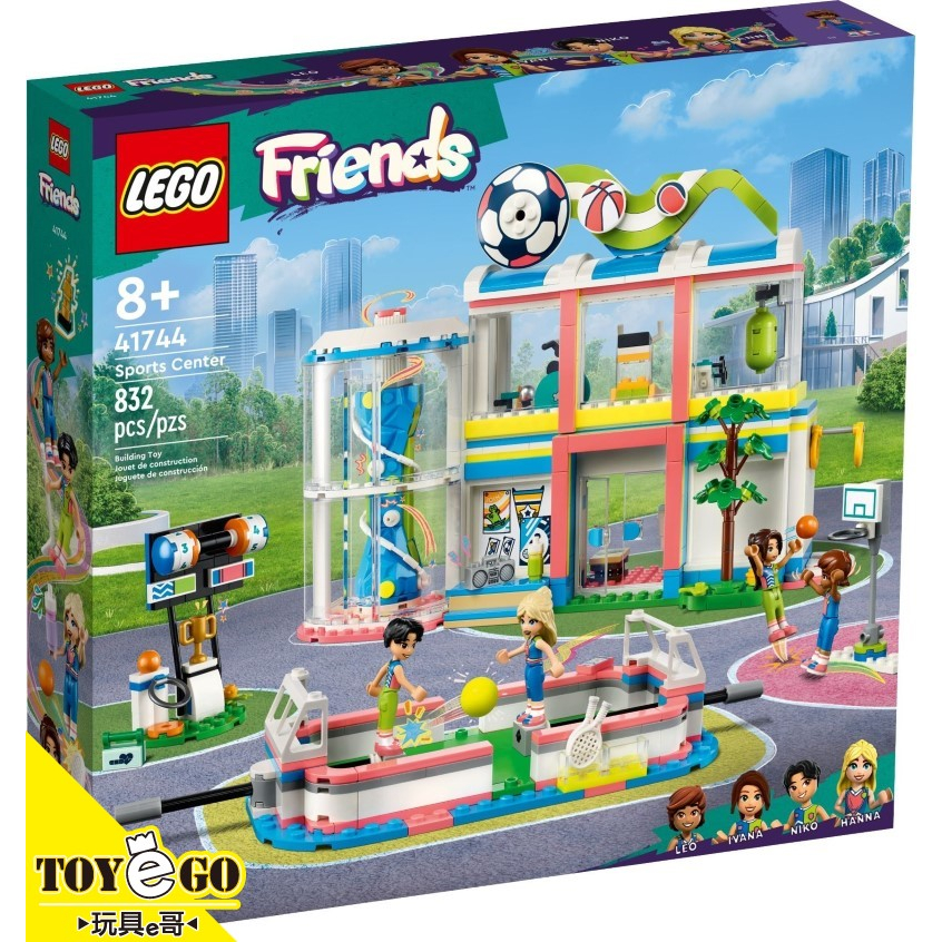 樂高LEGO FRIENDS 運動中心 玩具e哥 41744